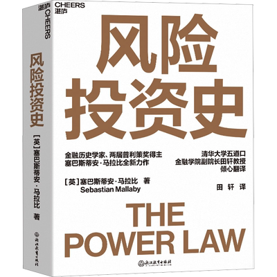 风险投资史 塞巴斯蒂安•马拉比著 风险投资金融创业天使投资 202