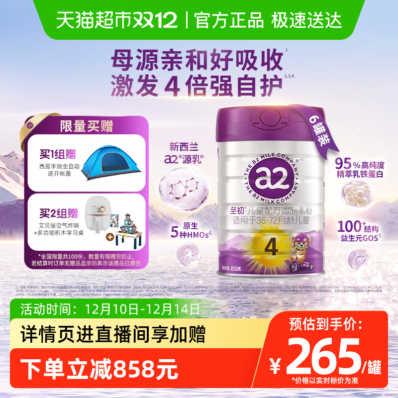 a2至初4段儿童配方奶粉850gx6罐