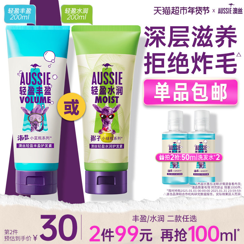 Aussie澳丝袋鼠海盐护发素滋润防断发丰盈蓬松清爽200ml