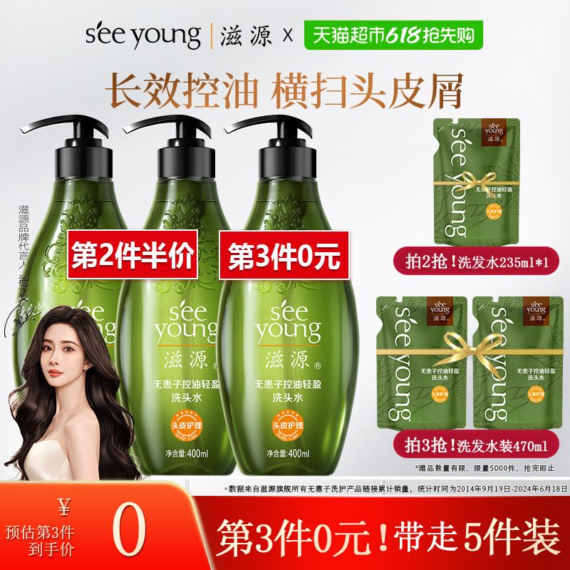 滋源无患子洗发水无硅油控油蓬松去屑止痒柔顺男女用水杨酸洗发露