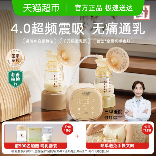 十月结晶电动双边双核静音吸奶器