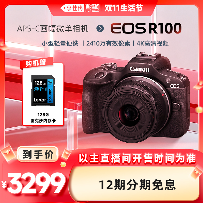 Canon/佳能R100数码微单相机