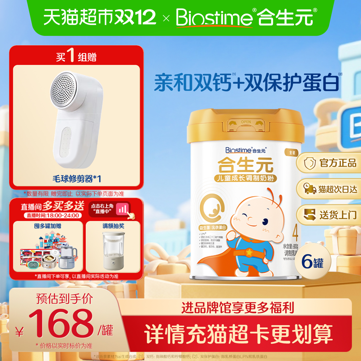 合生元儿童奶粉金罐800g乳桥蛋白