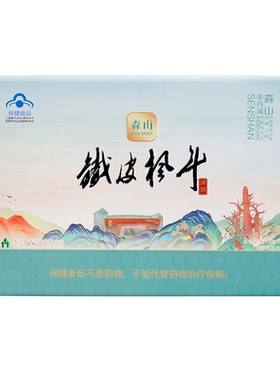 森山铁皮枫斗道地原材30包