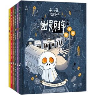 兔小弟别害怕全6册 3-6-9岁儿童课外阅读绘本童话故事书 正版书籍