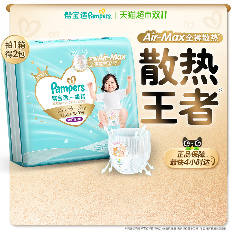 【散热王者】箱装帮宝适一级帮拉拉裤超薄透气4XL尿不湿尿裤
