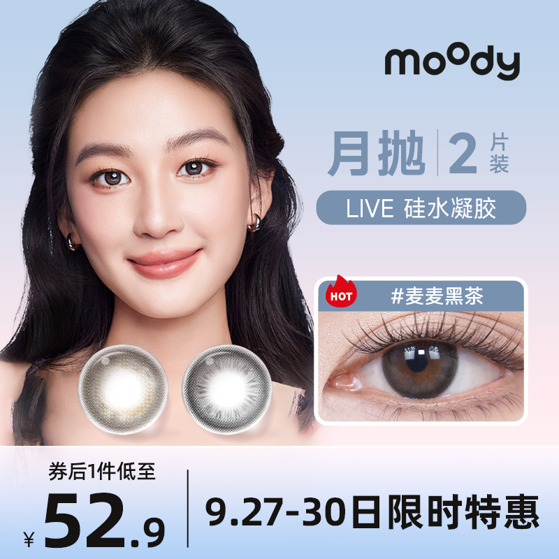 Moody硅水凝胶月抛隐形眼镜