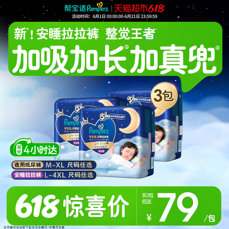 【整觉王者】新帮宝适安睡拉拉裤超薄透气M-4XL夏天尿不湿纸尿裤