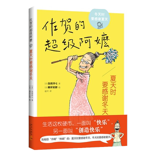 佐贺的超级阿嬷 夏天时要感谢冬天8-12岁 儿童课外书正版书籍
