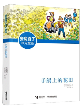 手绢上的花田安房直子