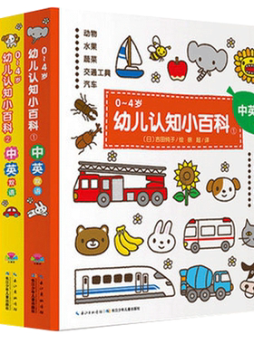点读版0-4岁幼儿认知小百科
