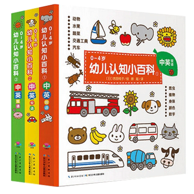 点读版0-4岁幼儿认知小百科