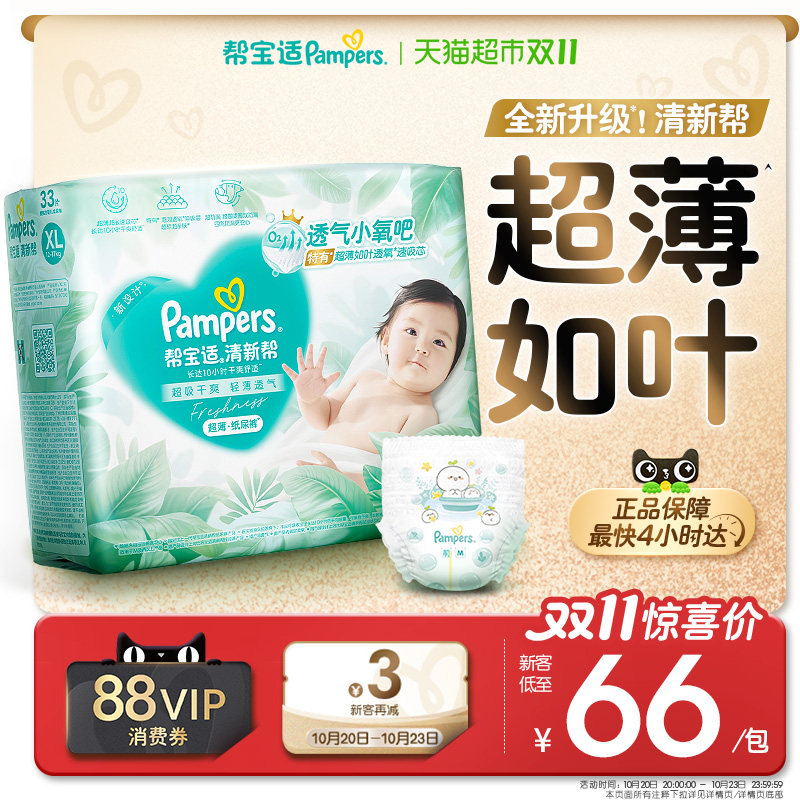 【超薄如叶】帮宝适清新帮纸尿裤透气NB-4XL拉拉裤尿不湿尿布