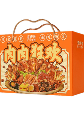来伊份肉肉大礼包送礼1.243kg