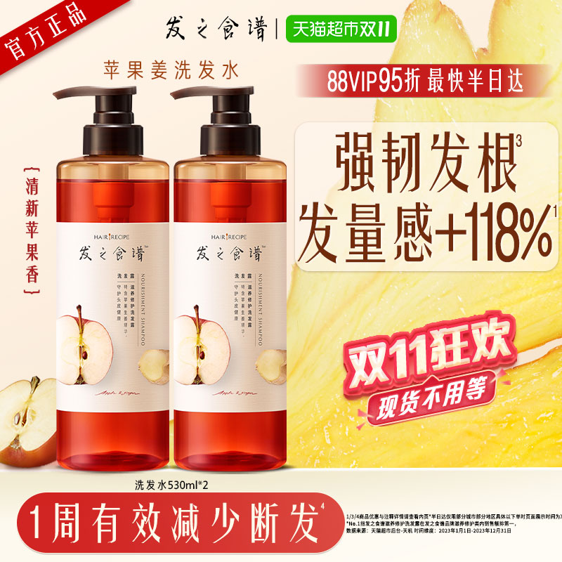 发之食谱修护滋养洗发露