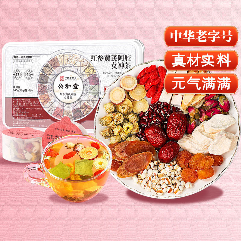 公和堂红参黄芪阿胶女神茶伏湿红润调理非中草药泡茶红枣枸杞养气