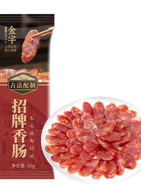【配料简单】金字招牌香肠80g