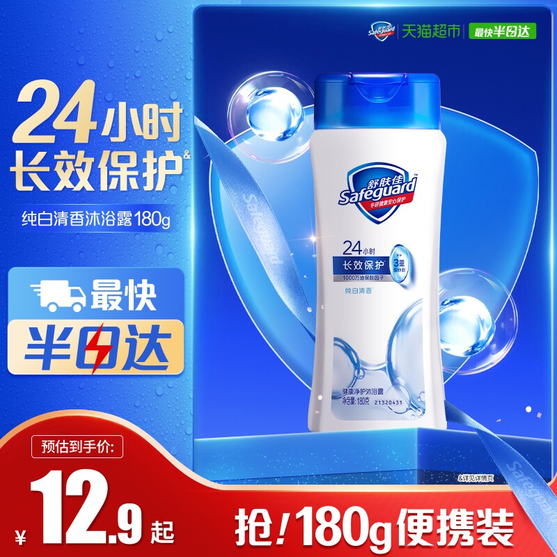 舒肤佳纯白沐浴露滋润保湿乳液男女士旅行便携装正品官方品牌