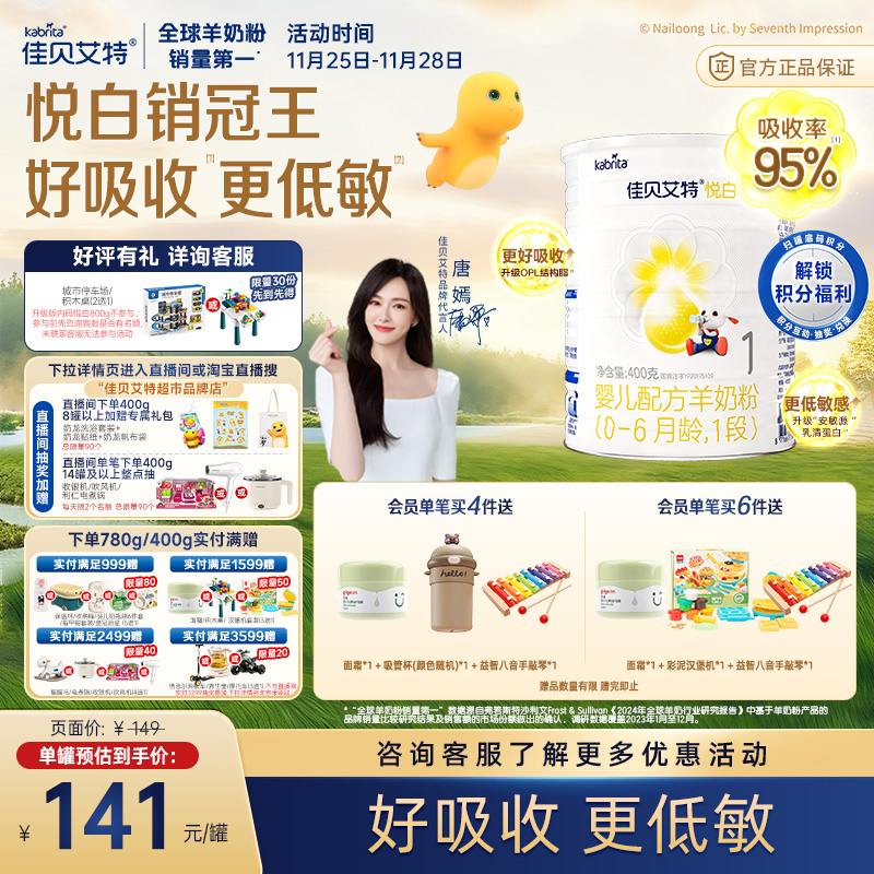 佳贝艾特进口悦白1段羊奶粉DHA