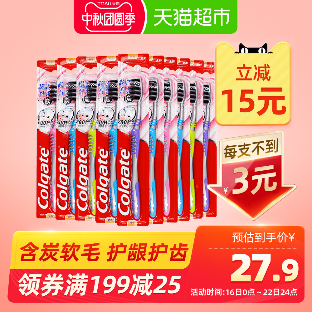 高露洁纤柔牙刷超细软毛细毛护龈牙齿清洁含炭正品家用成人10支装