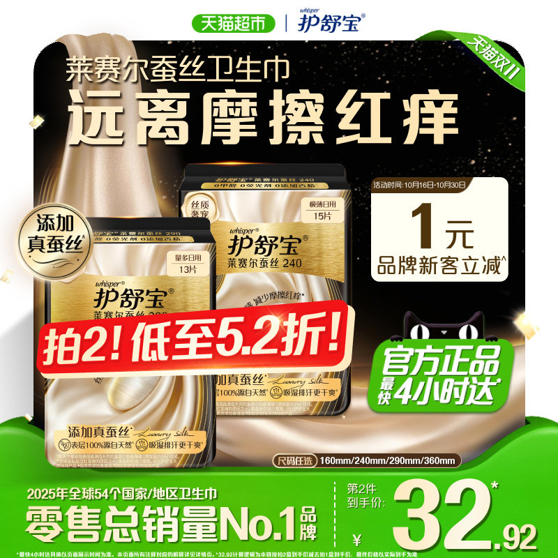 【添加真蚕丝】护舒宝新品莱赛尔蚕丝卫生巾长度任选日夜用姨妈巾