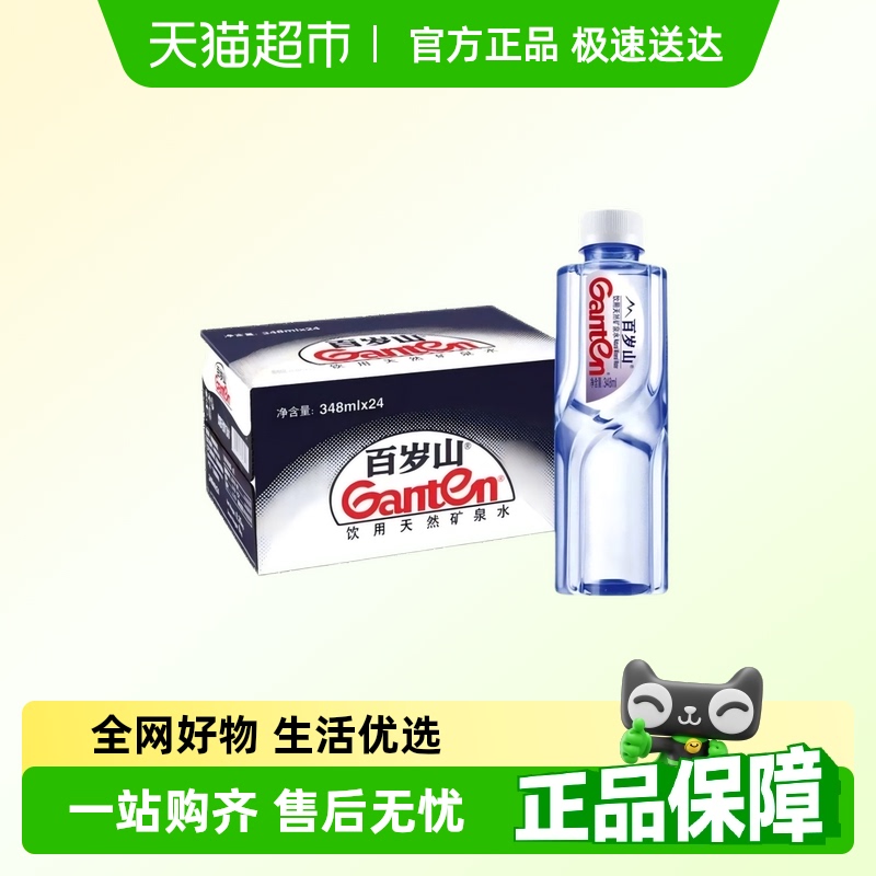 百岁山348ml矿泉水天然饮用水
