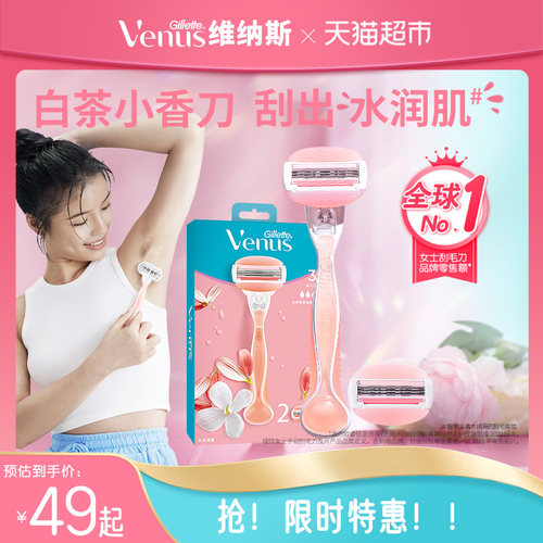 吉列白茶香型女士刮毛刀