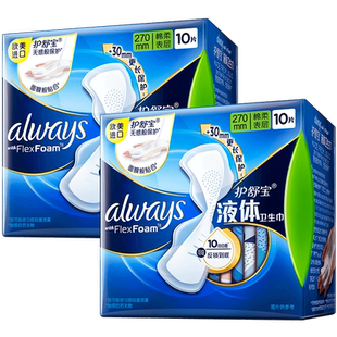 护舒宝液体卫生巾量多日用270mm20片超薄透气姨妈巾官方正品