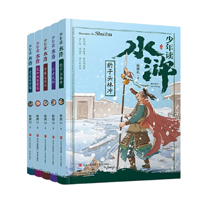 水浒讲评大家鲍鹏山少年读水浒