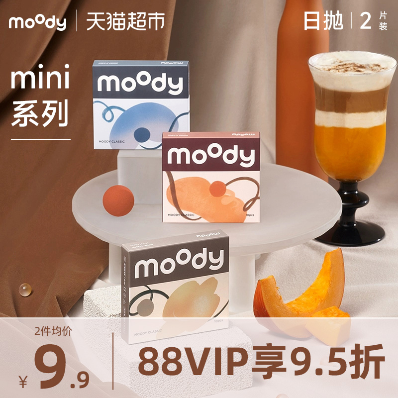 Moody迷你系列日抛隐形眼镜