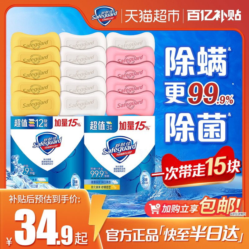 舒肤佳香皂男女士沐浴留香皂洗脸洗手洗澡肥皂实惠家庭装正品官方