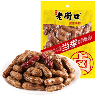 老街口卤汁花生五香味水煮花生下酒菜夜宵解馋带壳休闲零食年货