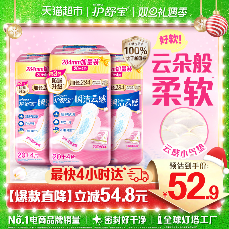 护舒宝瞬洁云感棉卫生巾加长日用284mm 72片超薄透气干爽官方正品