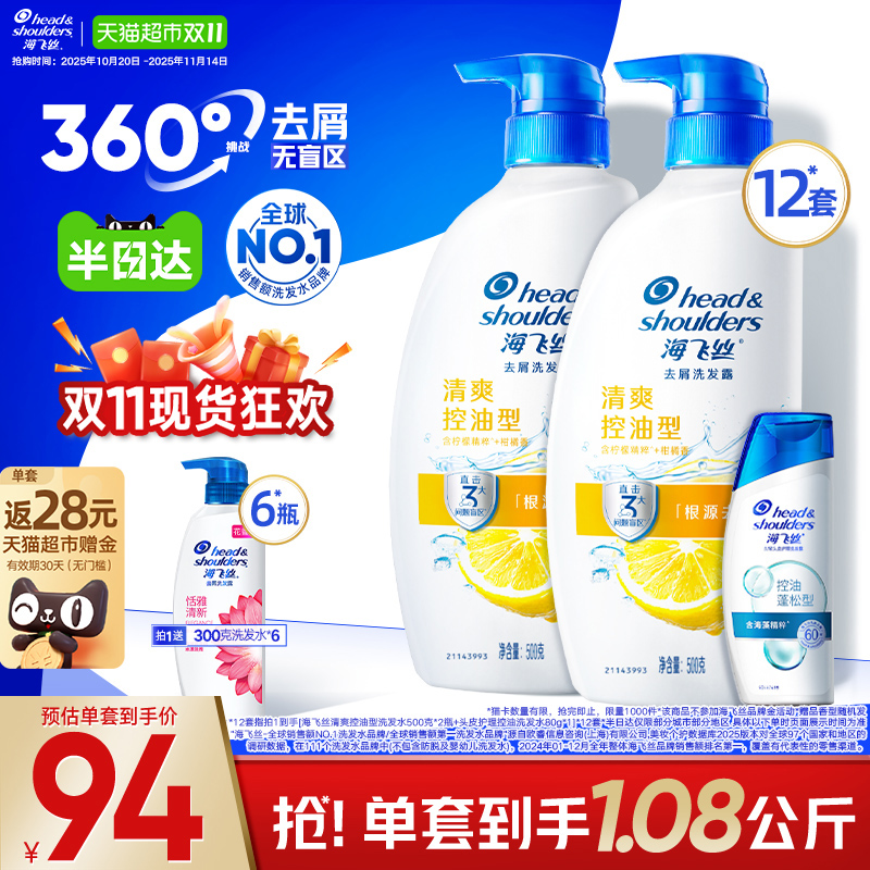 海飞丝去屑清爽柠檬去油洗发水