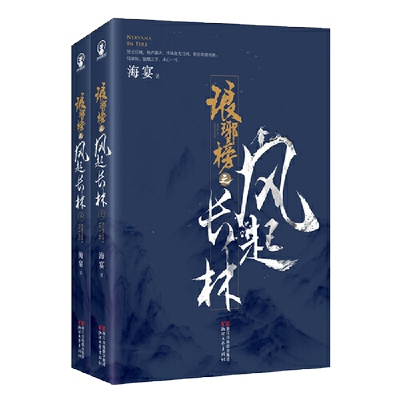 琅琊榜之风起长林