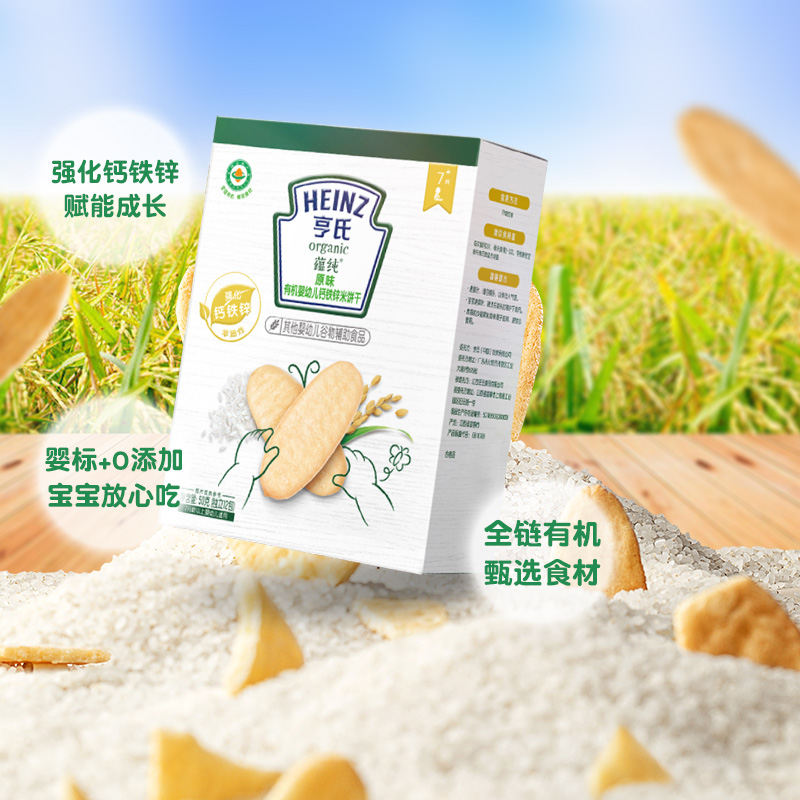 原味饼干亨氏钙铁锌有机米饼