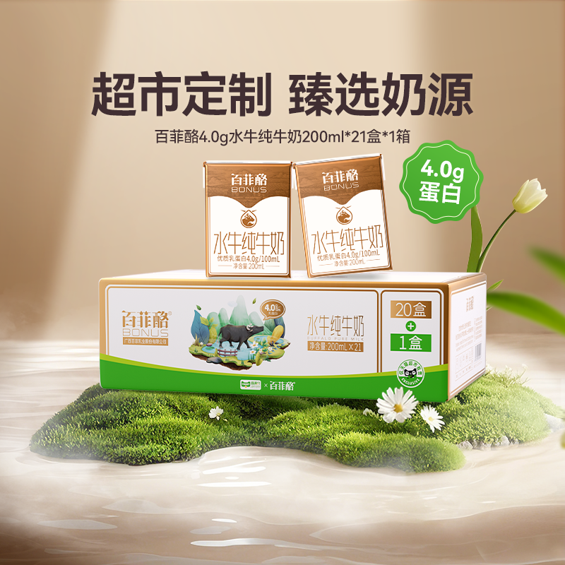 百菲酪水牛纯牛奶