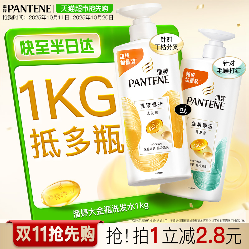 潘婷氨基酸丝质顺滑家庭装洗发水