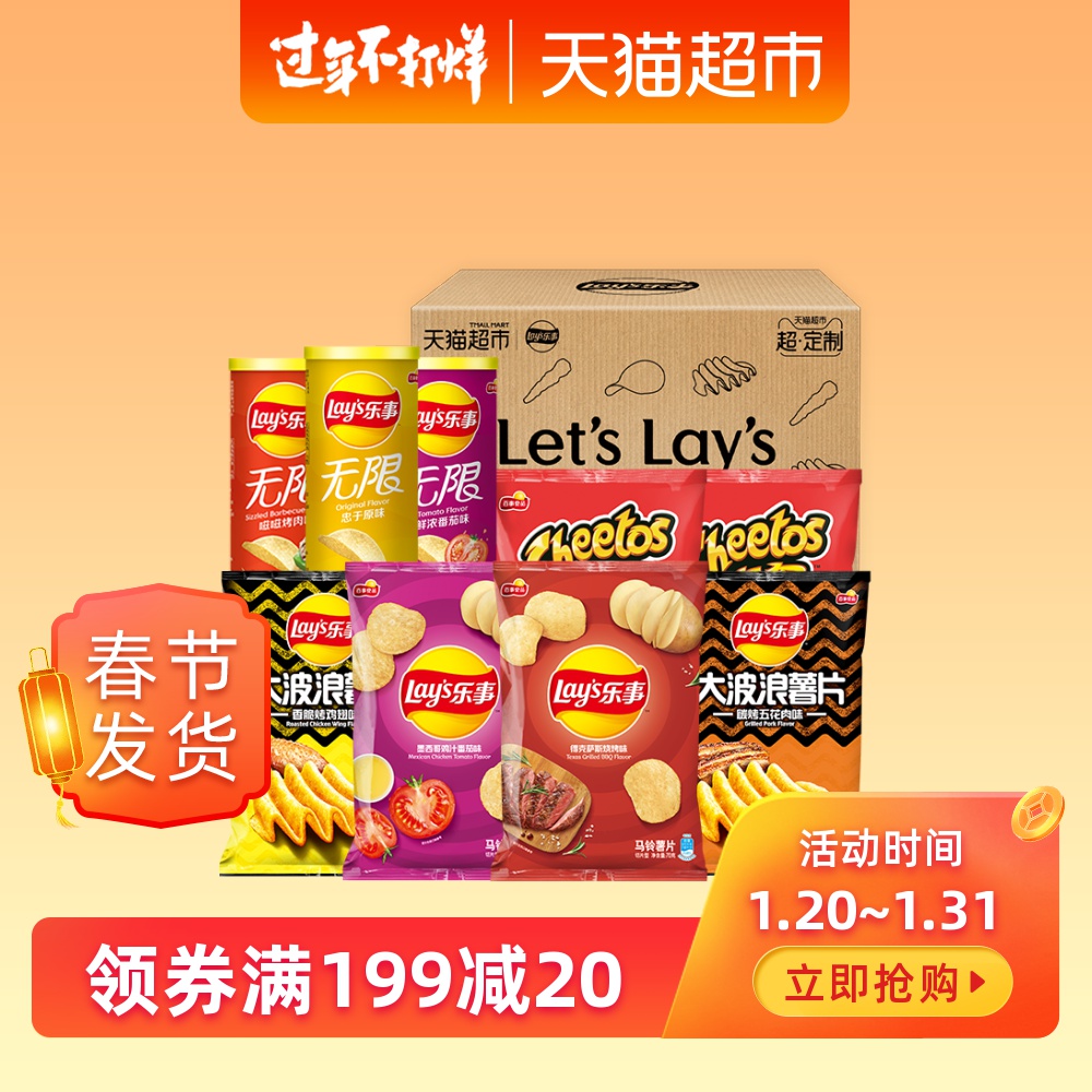 乐事712g口味随机新年年货大礼包