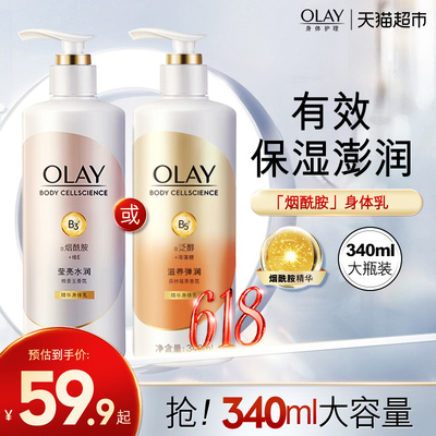 OLAY烟酰胺身体乳340g