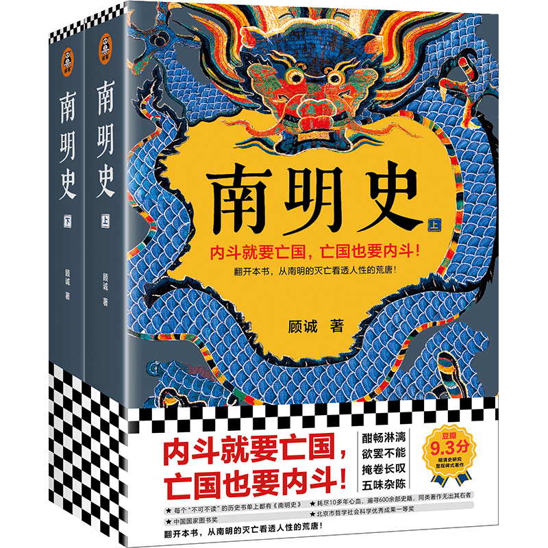 南明史读客官方正版图书