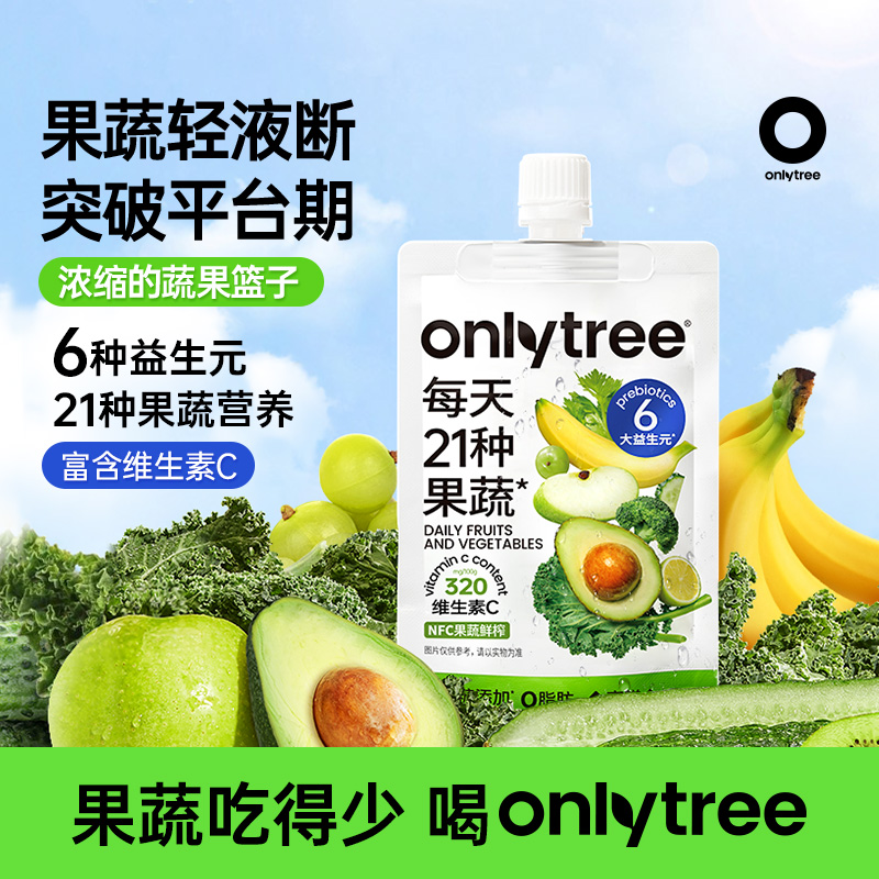 onlytree21果蔬液体沙拉轻液断