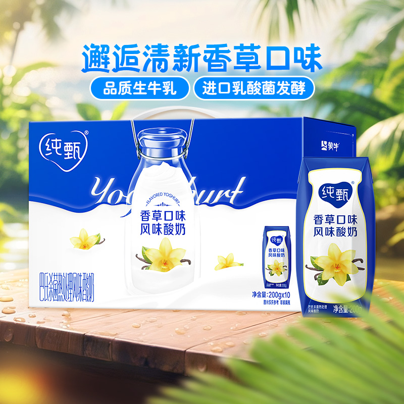 纯甄香草味酸牛奶200g×10包