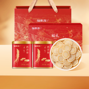 福东海长白山西洋参礼盒1.4CM大片花旗参含片人参片红参茶送长辈