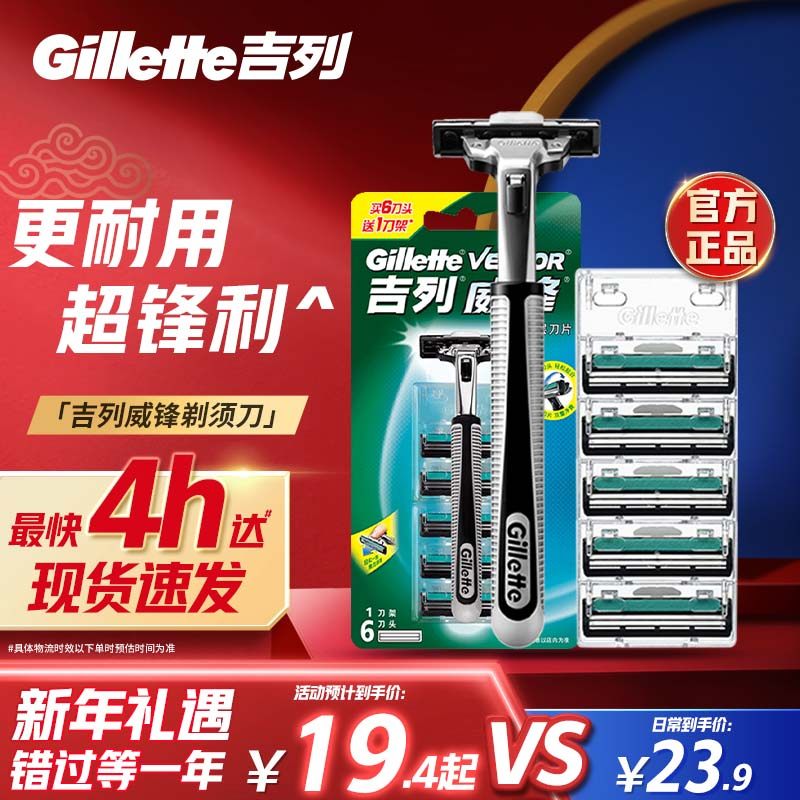 吉列威锋刮胡刀手动剃须刀老式刮胡刀男士剃须刀非电动