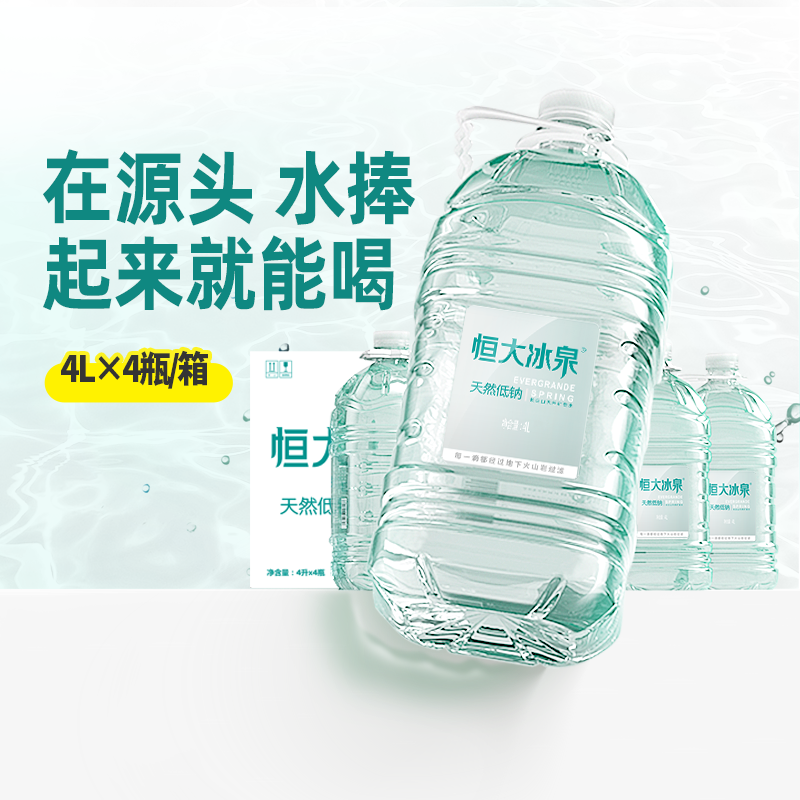 恒大冰泉长白山天然矿泉水
