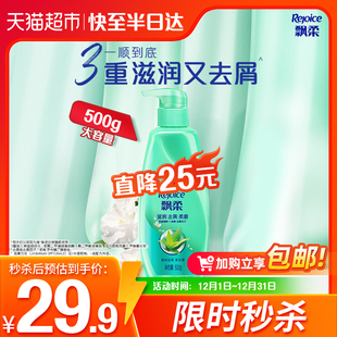 飘柔滋润去屑 精粹润泽柔顺洗发水露官方正品