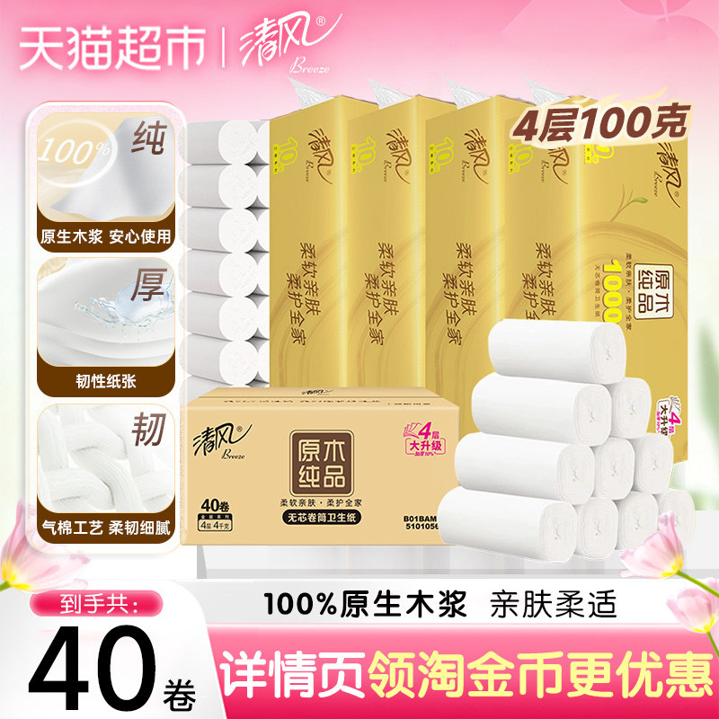 清风金装无芯卷纸4层