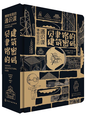 博物馆里的通识课贝聿铭的建筑密