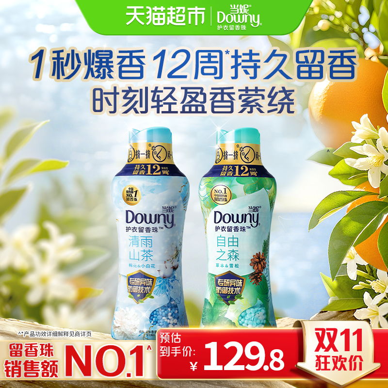 当妮留香珠450gx2瓶10倍持久留香